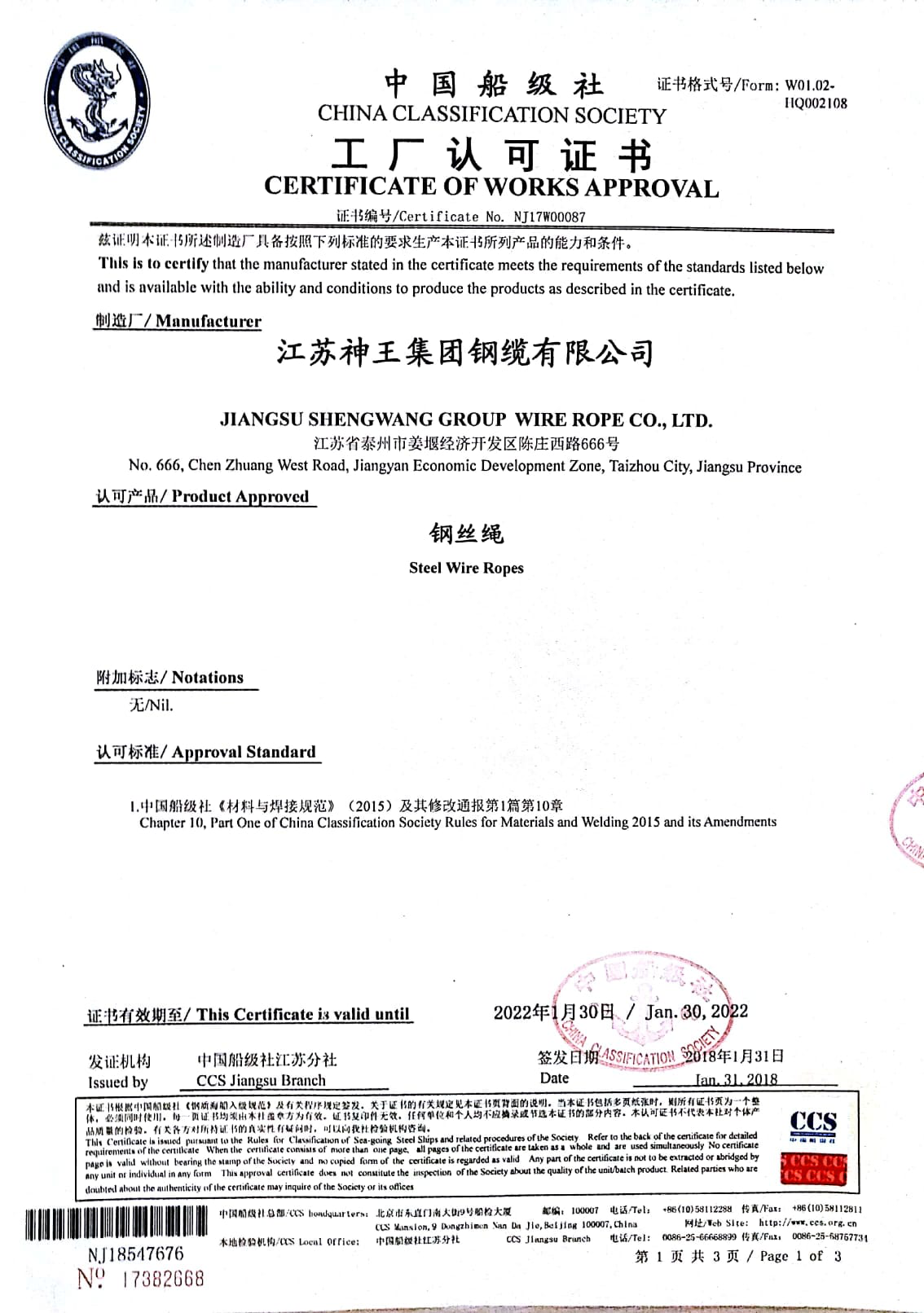 2018-2022中國船級社認證