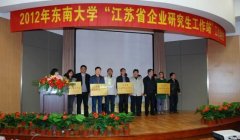 南宫NG·28集團被認定為「江蘇省研究生工作站」